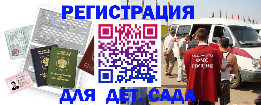 временная регистрация для школы в Петропавловске-Камчатском