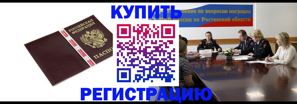 прописка 2025 в Петропавловске-Камчатском